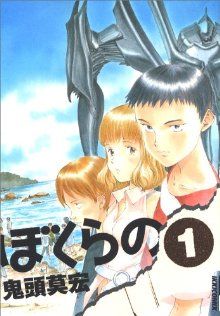 コミック全巻セット・まとめ買い】ぼくらの(全11巻)セット | ブック