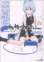 コミック全巻セット・まとめ買い】夜桜四重奏 ヨザクラカルテット(全34