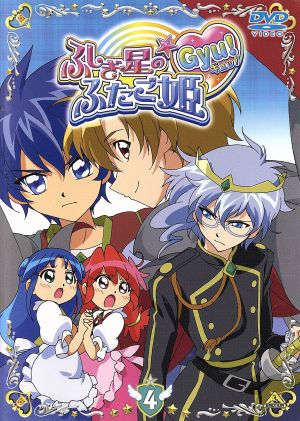 ふしぎ星の☆ふたご姫Gyu！(4) 中古DVD・ブルーレイ | ブックオフ公式