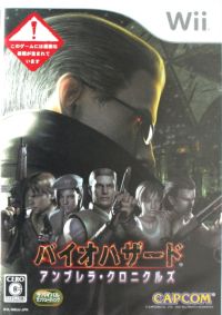 バイオハザード アンブレラ・クロニクルズ Best Price！ 中古ゲーム