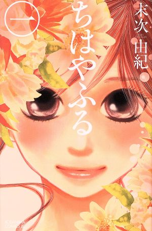コミック全巻セット・まとめ買い】ちはやふる(全50巻)セット | ブック