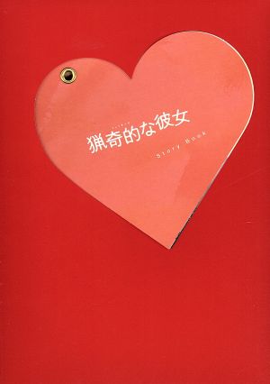 スタアの恋 DVD-BOX(初回生産限定版) 中古DVD・ブルーレイ | ブック