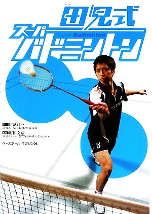 新インナーゲーム 心で勝つ！集中の科学 中古本・書籍 | ブックオフ