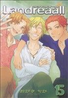 コミック全巻セット・まとめ買い】Landreaall(ランドリオール)(1～44巻