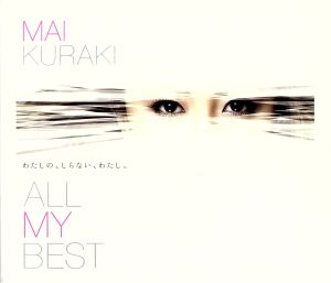 ALL MY BEST(初回限定盤)(DVD付) 中古CD | ブックオフ公式オンラインストア