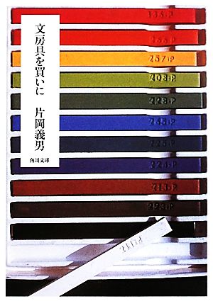 片岡義男の商品一覧 通販｜ブックオフ公式オンラインストア