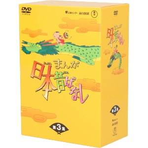 まんが日本昔ばなし DVD-BOX 第12集 中古DVD・ブルーレイ | ブックオフ