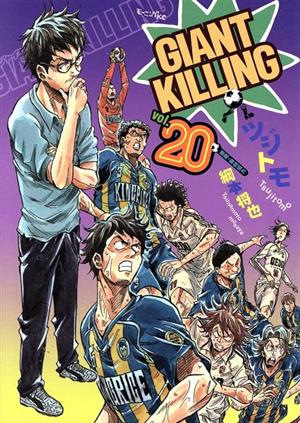 コミック全巻セット・まとめ買い】GIANT KILLING(ジャイアントキリング