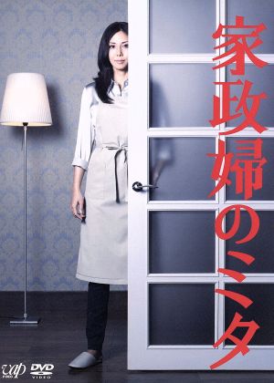 家政婦のミタ DVD-BOX 中古DVD・ブルーレイ | ブックオフ公式