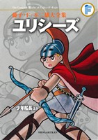コミック全巻セット・まとめ買い】藤子・F・不二雄大全集 第4期(全14巻
