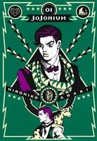 コミック全巻セット・まとめ買い】JOJONIUM(ジョジョニウム)ジョジョの