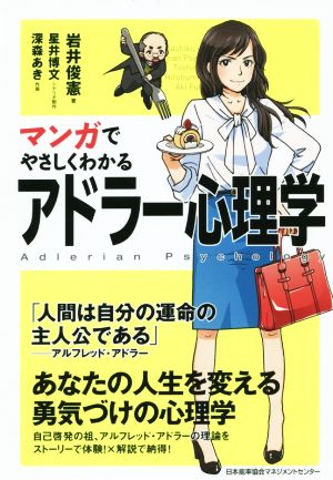 心理学的自動症 人間行動の低次の諸形式に関する実験心理学試論 中古本