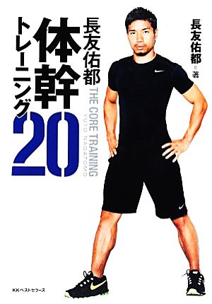 NSCAパーソナルトレーナーのための基礎知識 第2版 中古本・書籍