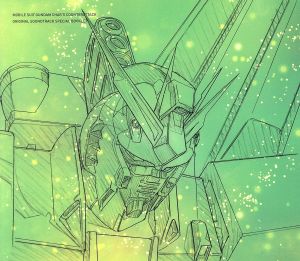 オリジナル・サウンドトラック 機動戦士ガンダム 逆襲のシャア 完全版