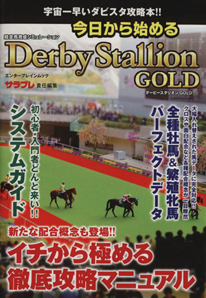 ニンテンドー3DS 今日から始めるダービースタリオンGOLD