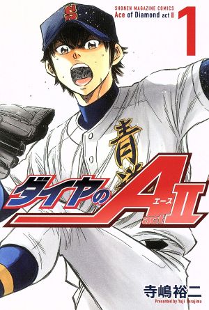 ダイヤのA actⅡ(1) マガジンKC 中古漫画・コミック | ブックオフ公式