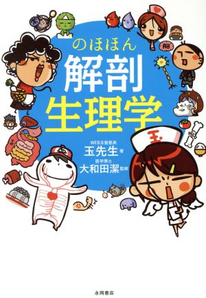 薬事・申請における英文メディカル・ライティング入門 改訂版(Ⅰ) 中古