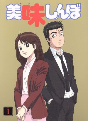 美味しんぼ DVD-BOX BOX 1 中古DVD・ブルーレイ | ブックオフ公式