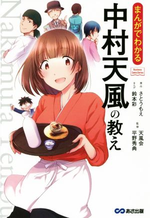 心を磨く 中村天風講演録 中古本・書籍 | ブックオフ公式オンラインストア