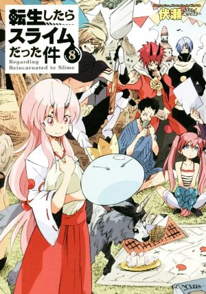 書籍全巻セット・まとめ買い】転生したらスライムだった件(単行本版