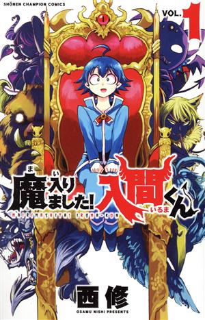 コミック全巻セット・まとめ買い】魔入りました！入間くん(1～47巻