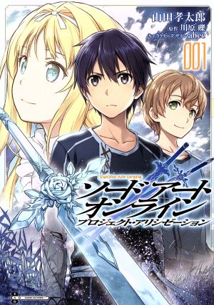 コミック全巻セット・まとめ買い】ソードアート・オンライン