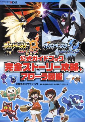 ニンテンドー3DS ポケットモンスター ウルトラサン・ウルトラムーン