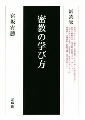 宮坂宥勝の商品一覧 通販｜ブックオフ公式オンラインストア