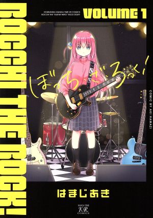 コミック全巻セット・まとめ買い】ぼっち・ざ・ろっく！(1～8巻)セット