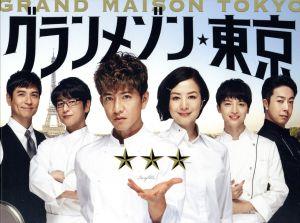 グランメゾン東京 Blu-ray BOX(Blu-ray Disc) 中古DVD・ブルーレイ