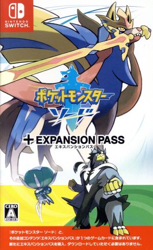 ポケットモンスター ソード + エキスパンションパス 中古ゲーム