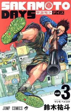 コミック全巻セット・まとめ買い】SAKAMOTO DAYS(1～25巻)セット