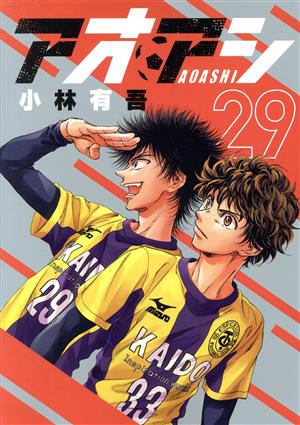 コミック全巻セット・まとめ買い】アオアシ(全40巻)セット | ブック