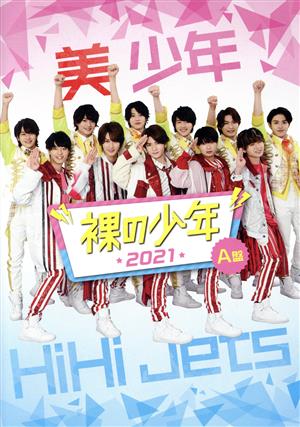HiHi Jetsの商品一覧 通販｜ブックオフ公式オンラインストア