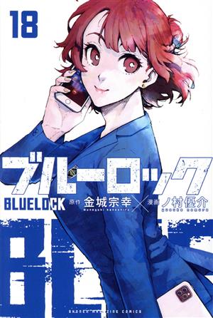 コミック全巻セット・まとめ買い】ブルーロック(1～37巻)セット