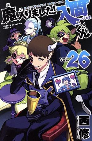 魔入りました！入間くん(VOL.31) 少年チャンピオンC 中古漫画