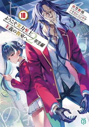 855☆ようこそ実力至上主義の教室へ 2年生編☆全巻セット 小説 Amazon