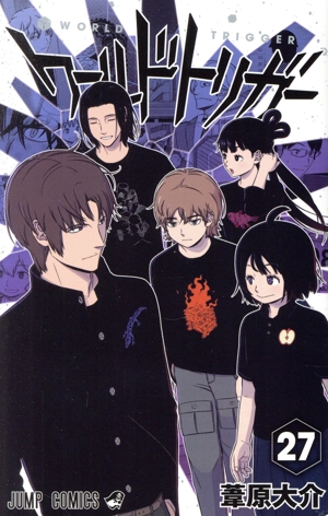 ワールドトリガー(24) ジャンプC 中古漫画・コミック | ブックオフ公式