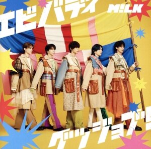 ミルク CD 一覧 通販｜ブックオフ公式オンラインストア