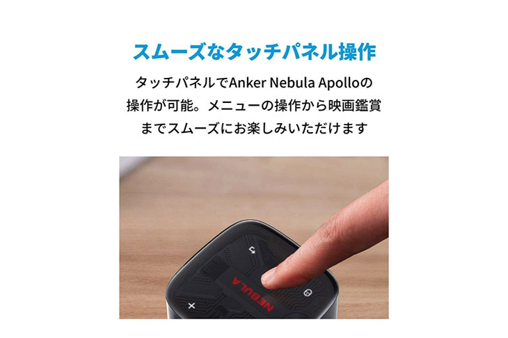 アンカー・ジャパン Nebula Apollo モバイルプロジェクター｜ kikito