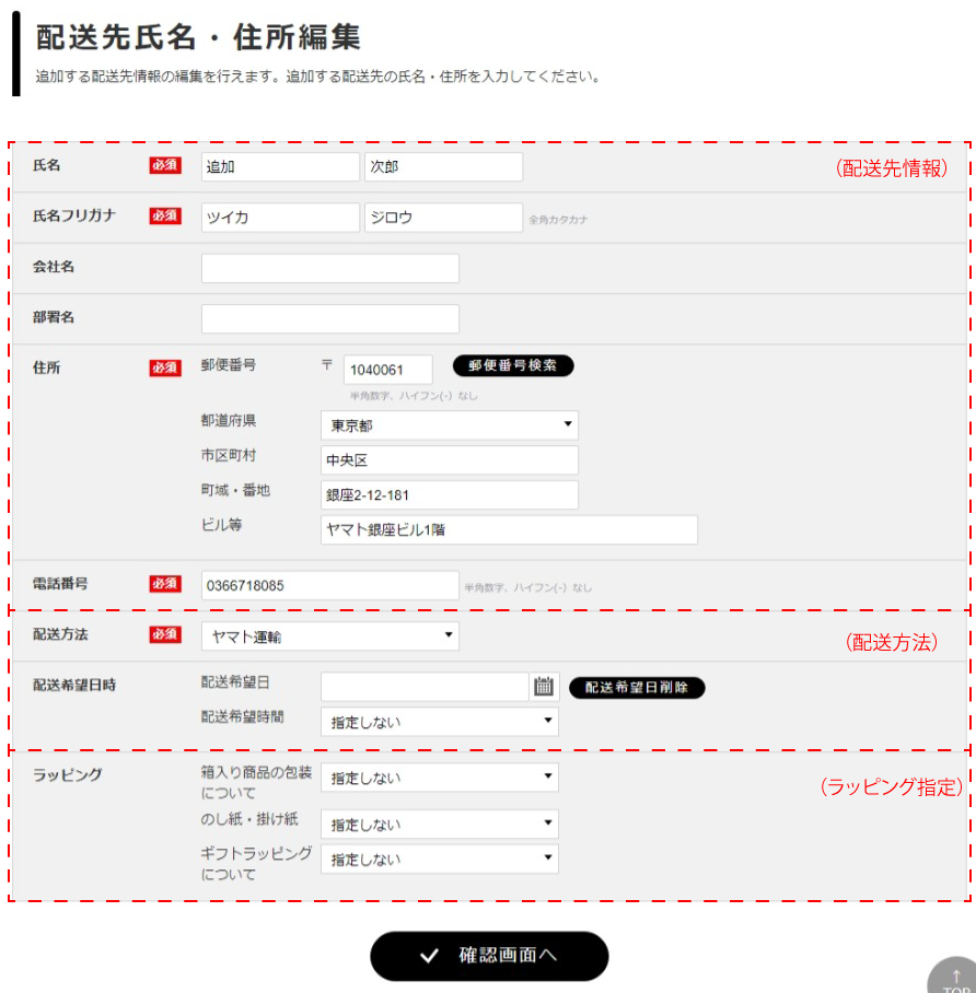 配送先情報変更 | らくうるカートマニュアル