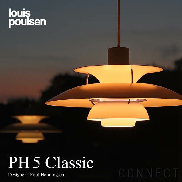 Louis Poulsen（ルイスポールセン） PH 5 クラシック ホワイト《正規
