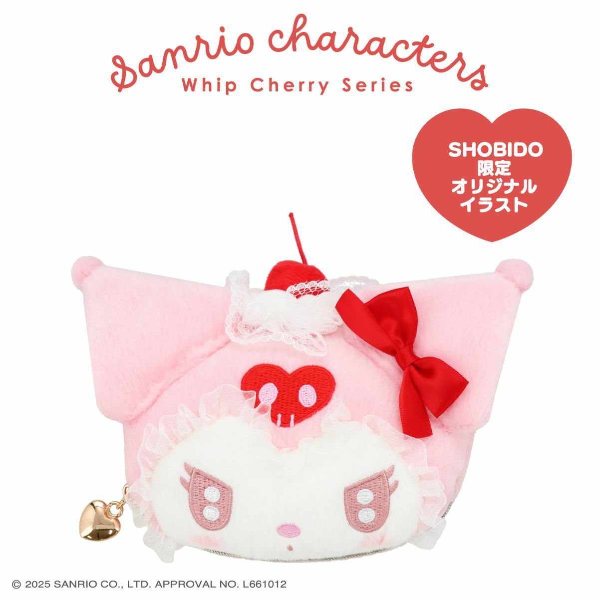 サンリオキャラクターズ ホイップチェリーシリーズ | キャラクター商品