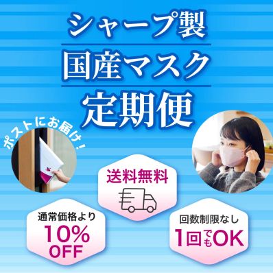 シャープ公式通販】 シャープクリスタルマスク（ふつうサイズ・15枚入