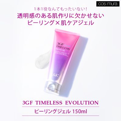 シャープ公式通販】 3GF タイムレスエボリューション ピーリングジェル