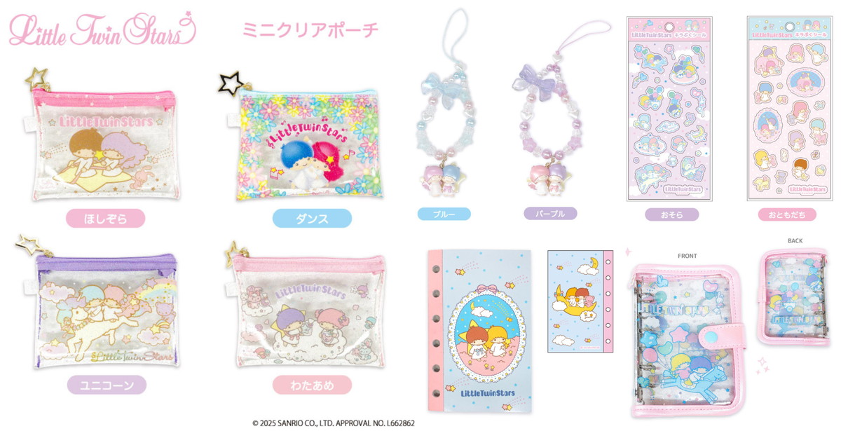 リトルツインスターズ ウィッシュコアがテーマのキキ&ララ新グッズ 発売