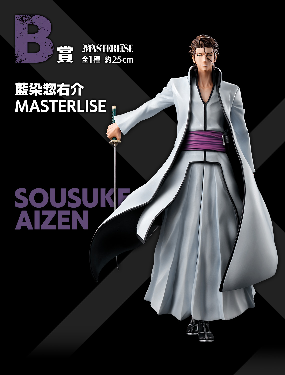 BLEACH (ブリーチ) × 一番くじ 11月15日より愛染 & グリムジョーが登場!