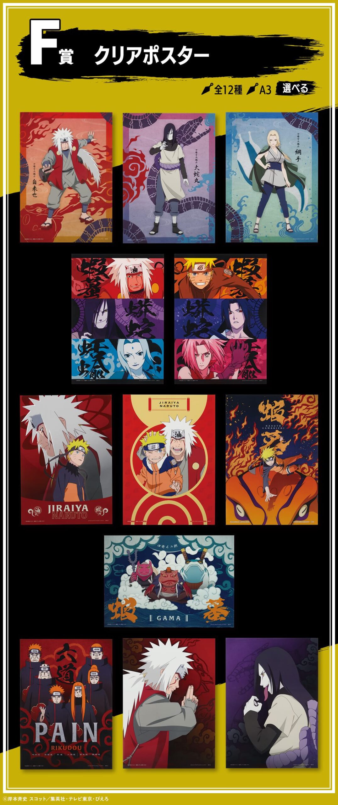 NARUTO × 一番くじ “伝説の三忍” 集結!! 11月22日より限定グッズ登場!