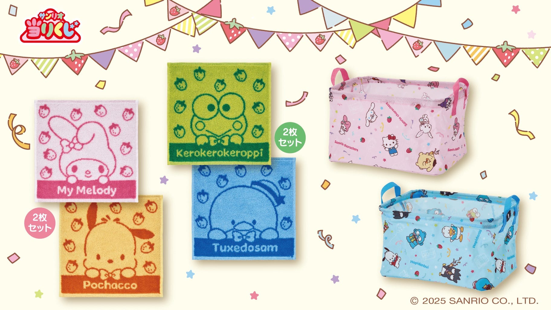 サンリオ いちご新聞50周年記念デザイン 当りくじ 4月19日より順次発売!