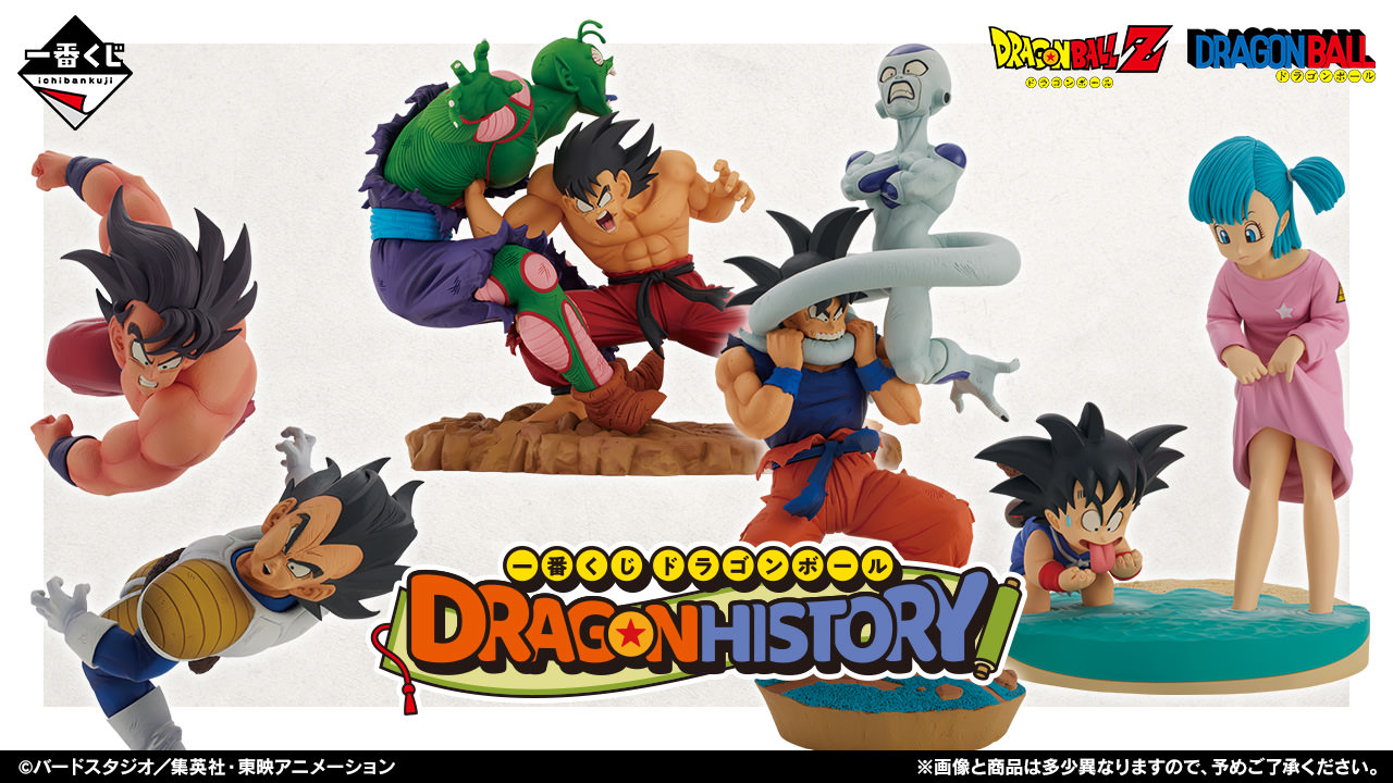 ドラゴンボール 一番くじ 8月17日より悟空の歴史を振り返るグッズ登場!